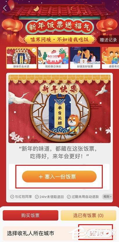 饿了么年货节送饭票怎么参加?饿了么年货节送饭票的参加方法