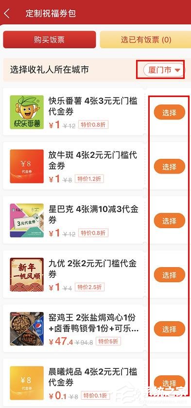 饿了么年货节送饭票怎么参加?饿了么年货节送饭票的参加方法