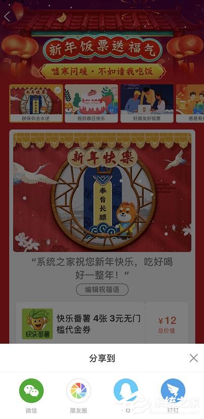 饿了么年货节送饭票怎么参加?饿了么年货节送饭票的参加方法