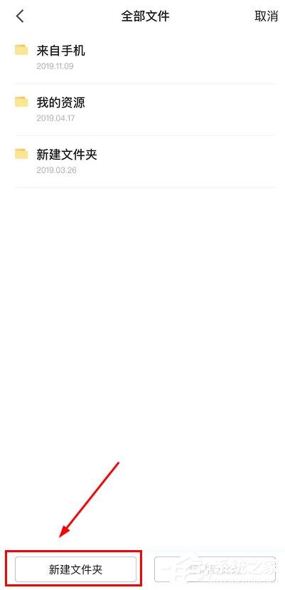 有道云笔记手机版怎么新建文件夹?有道云笔记手机版新建文件夹的步骤