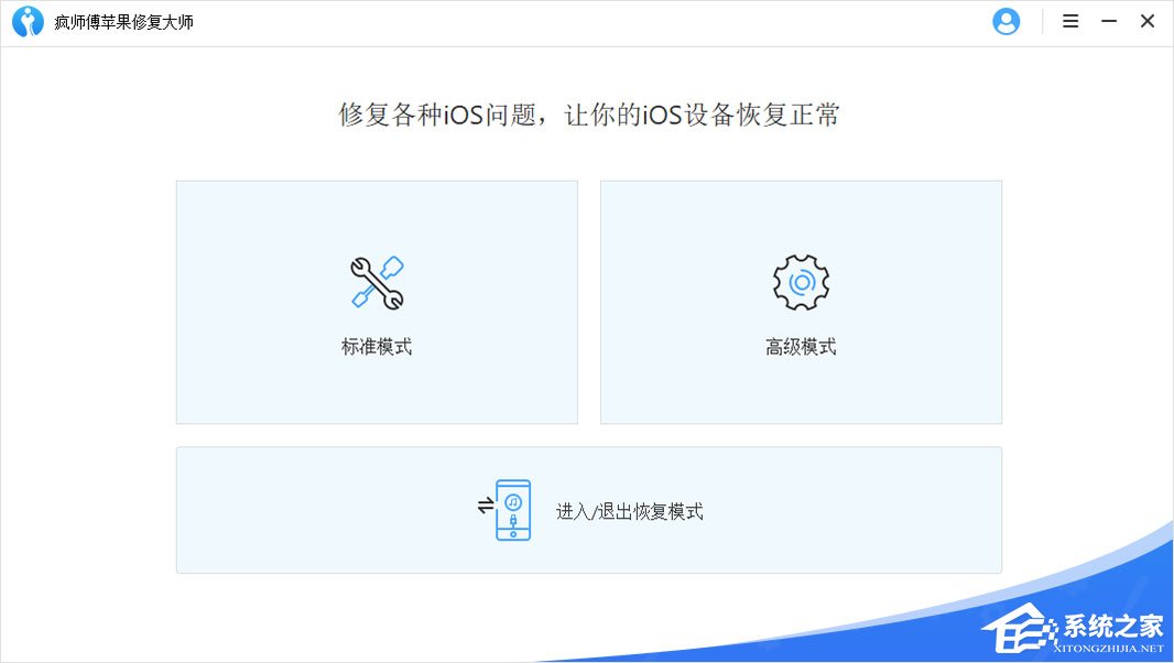 苹果手机刷机后白屏怎么办?使用疯师傅苹果修复大师轻松解决