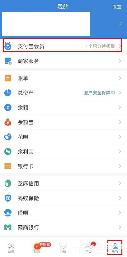 支付宝app我的家怎么管理成员?支付宝app我的家管理成员的方法