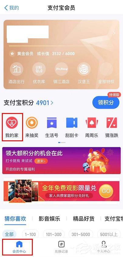 支付宝app我的家怎么管理成员?支付宝app我的家管理成员的方法