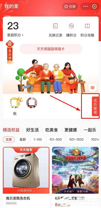 支付宝app我的家怎么管理成员?支付宝app我的家管理成员的方法