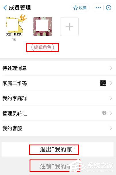 支付宝app我的家怎么管理成员?支付宝app我的家管理成员的方法