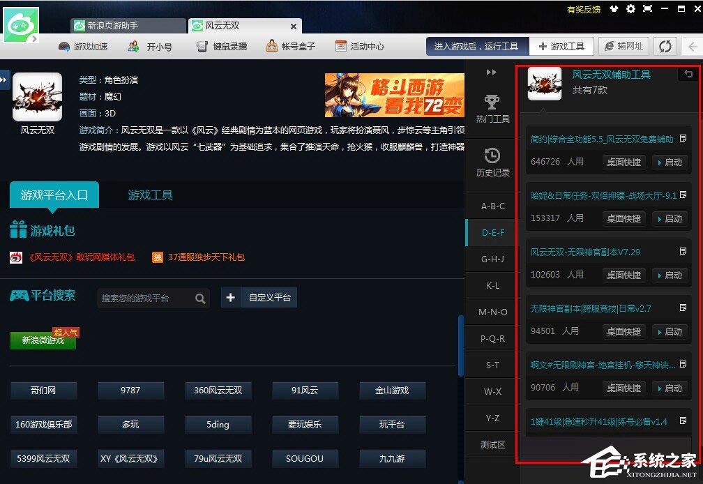 新浪页游助手怎么查看辅助工具?