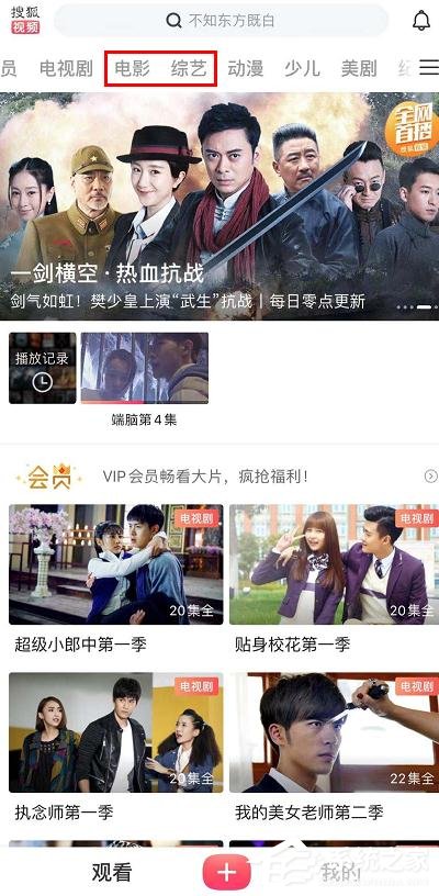 搜狐视频如何调整导航栏顺序?搜狐视频调整导航栏顺序的方法