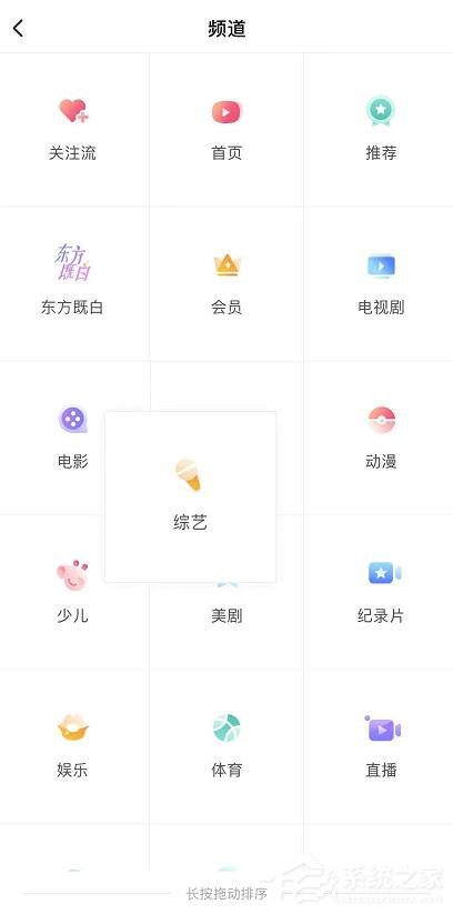 搜狐视频如何调整导航栏顺序?搜狐视频调整导航栏顺序的方法