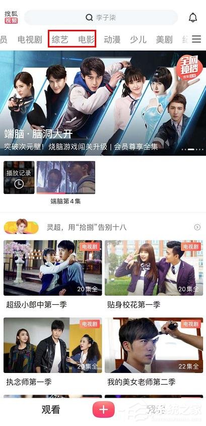 搜狐视频如何调整导航栏顺序?搜狐视频调整导航栏顺序的方法