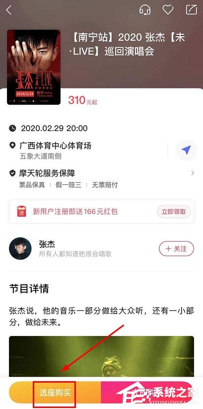 摩天轮票务app如何在线选座?摩天轮票务app在线选座的操作步骤