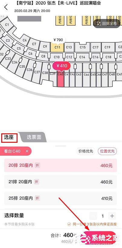 摩天轮票务app如何在线选座?摩天轮票务app在线选座的操作步骤