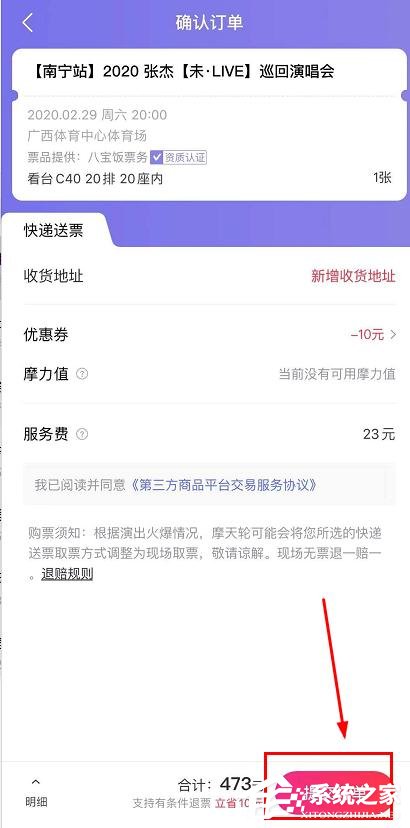 摩天轮票务app如何在线选座?摩天轮票务app在线选座的操作步骤
