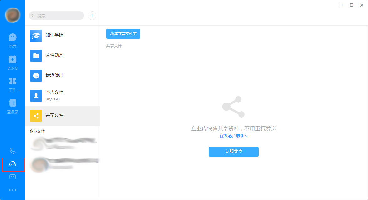 钉钉电脑版怎么创建共享文件夹?钉钉电脑版共享文件夹创建方法