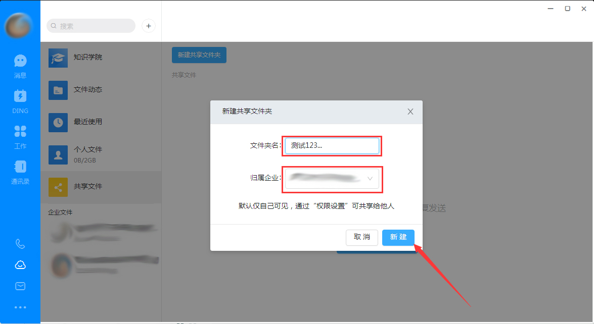 钉钉电脑版怎么创建共享文件夹?钉钉电脑版共享文件夹创建方法