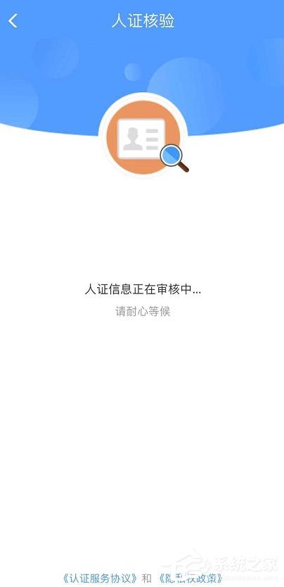 铁路12306app如何完成人证核验?铁路12306完成人证核验的方法