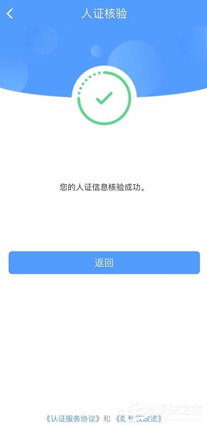 铁路12306app如何完成人证核验?铁路12306完成人证核验的方法