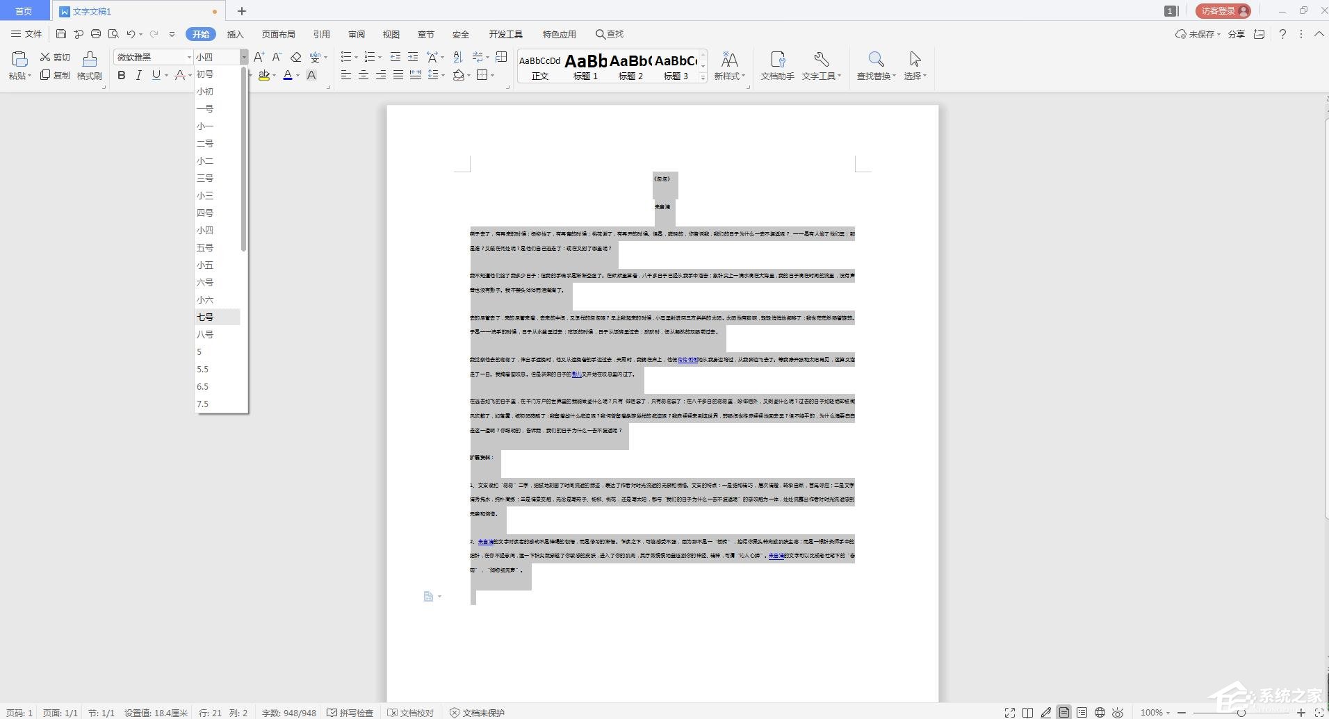 wps长篇文档如何缩印?wps长篇文档缩印的操作步骤