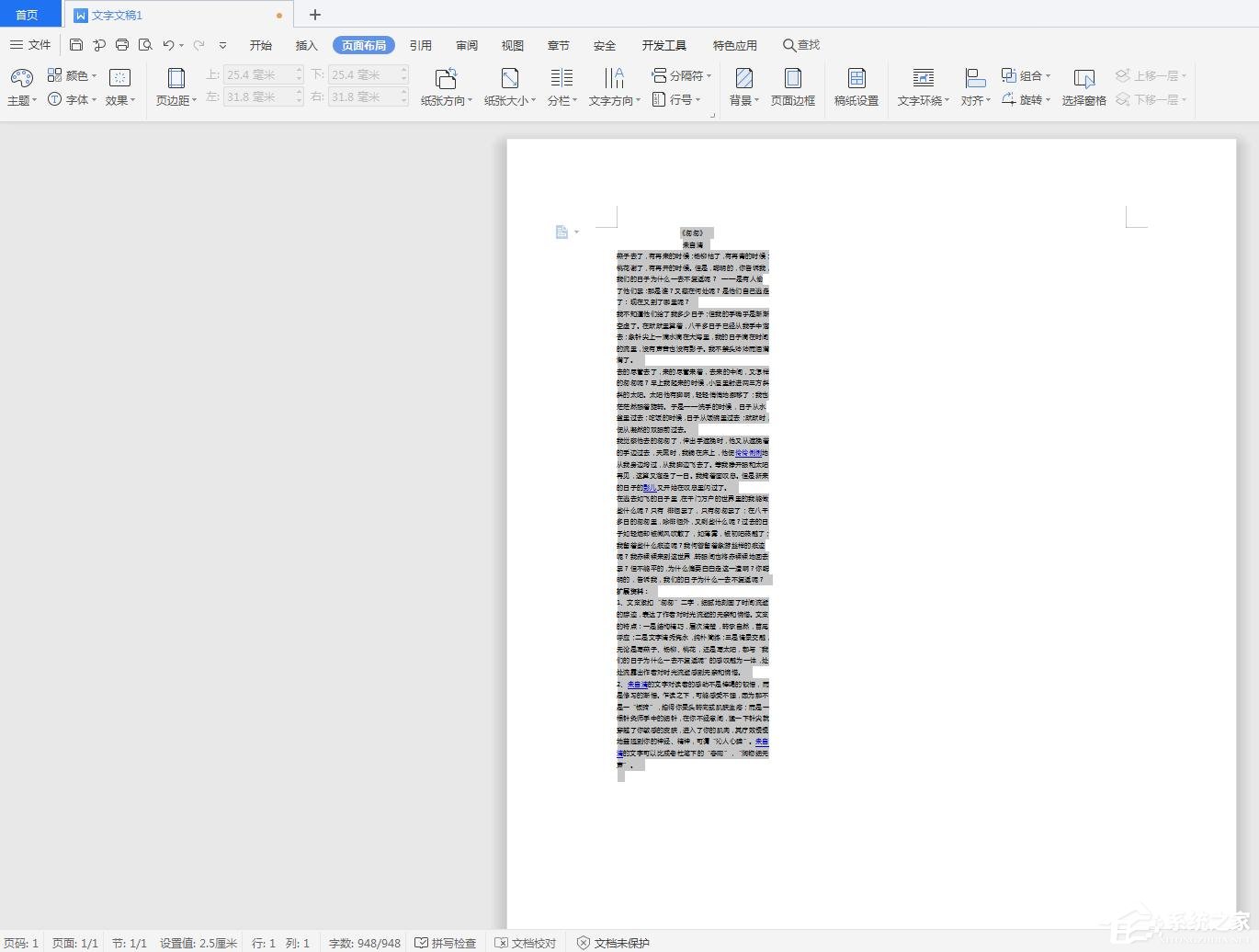 wps长篇文档如何缩印?wps长篇文档缩印的操作步骤