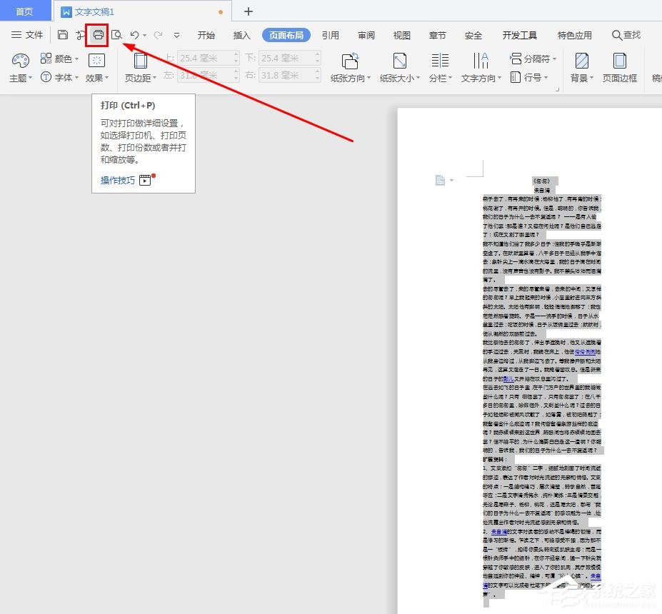 wps长篇文档如何缩印?wps长篇文档缩印的操作步骤