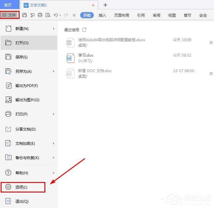 wps中怎样才能不打印隐藏文字?wps设置隐藏文字不打印的方法