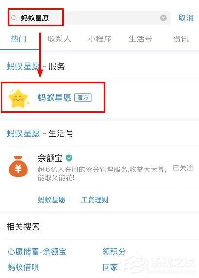 支付宝怎么终止蚂蚁星愿?支付宝终止蚂蚁星愿的方法