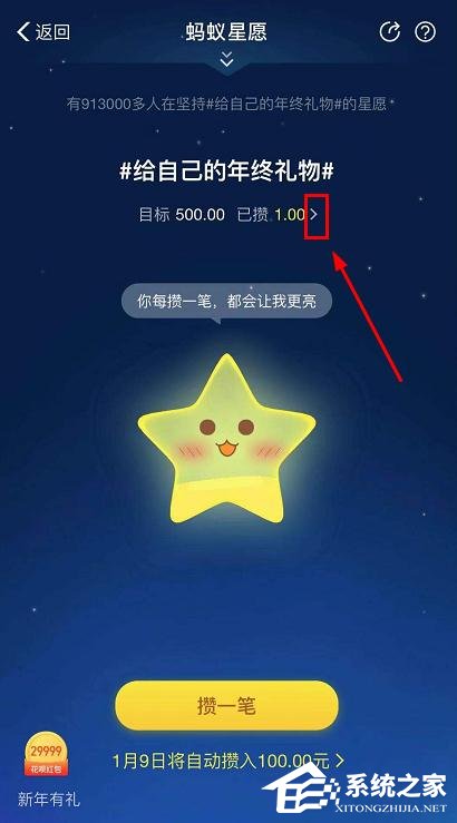 支付宝怎么终止蚂蚁星愿?支付宝终止蚂蚁星愿的方法