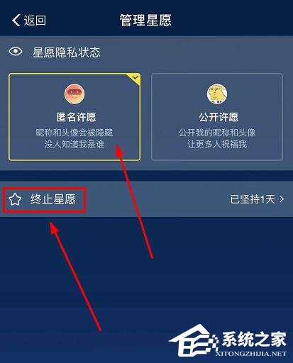 支付宝怎么终止蚂蚁星愿?支付宝终止蚂蚁星愿的方法