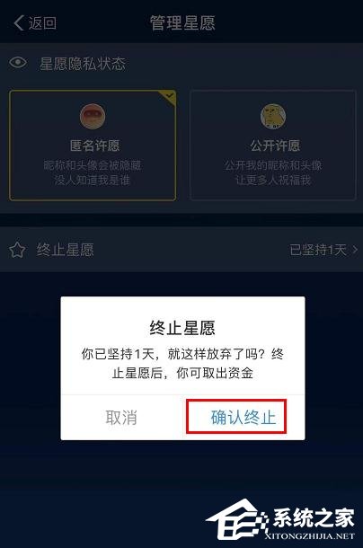支付宝怎么终止蚂蚁星愿?支付宝终止蚂蚁星愿的方法