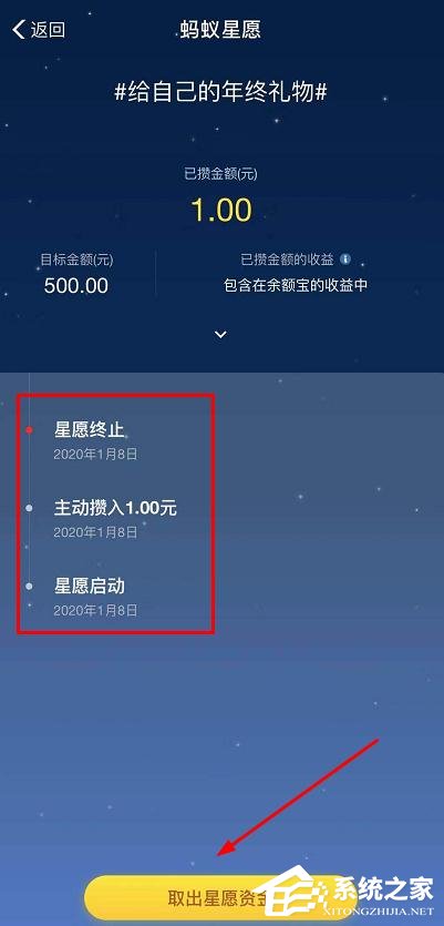 支付宝怎么终止蚂蚁星愿?支付宝终止蚂蚁星愿的方法