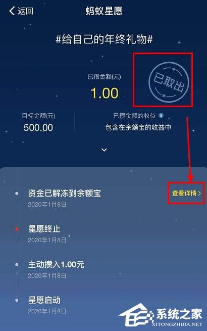 支付宝怎么终止蚂蚁星愿?支付宝终止蚂蚁星愿的方法