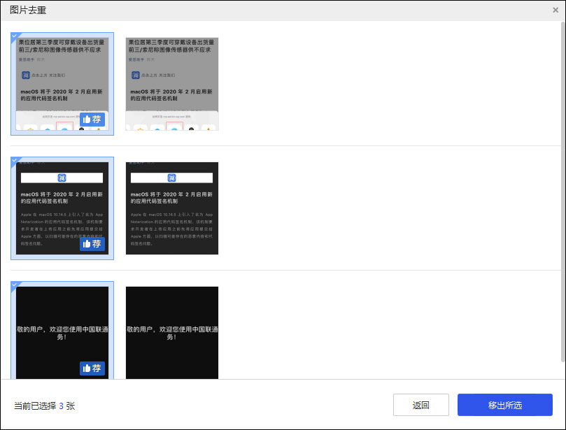 爱思助手图片去重怎么使用?