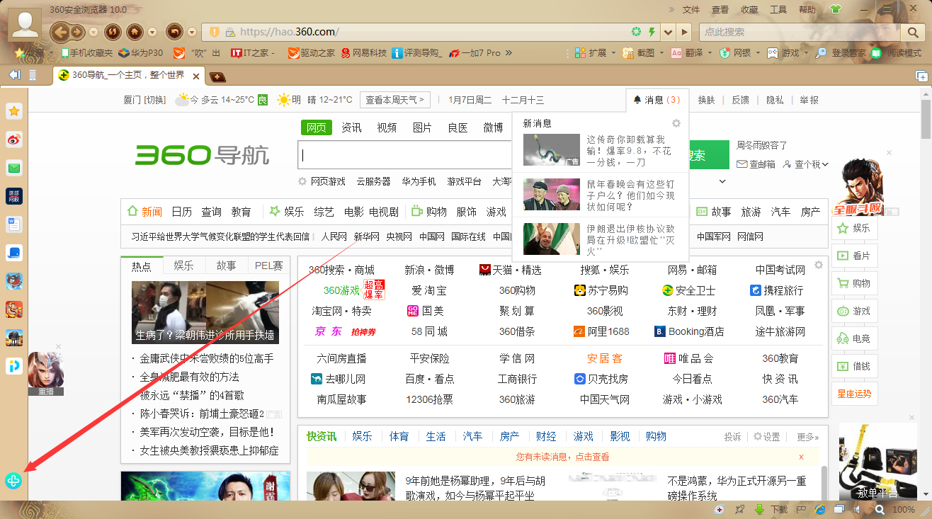 360安全浏览器小程序中心怎么打开?360安全浏览器小程序中心打开方法