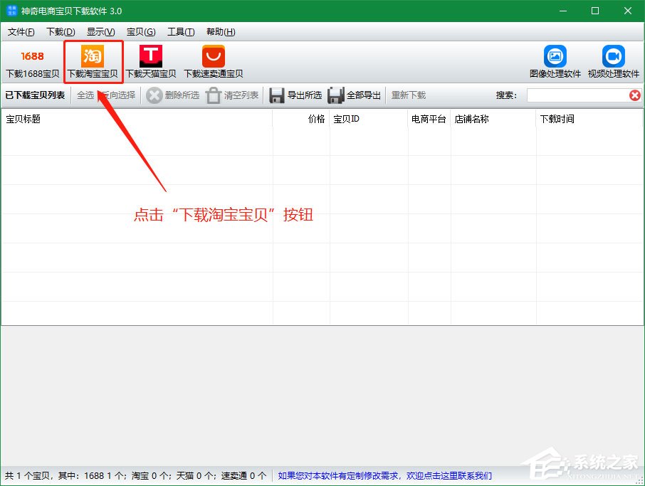 神奇电商宝贝下载软件如何下载淘宝宝贝详情?