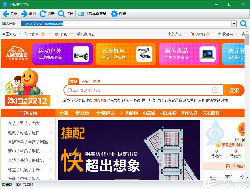 神奇电商宝贝下载软件如何下载淘宝宝贝详情?