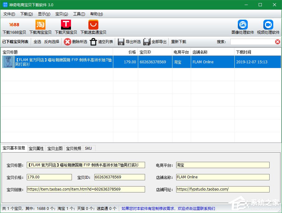 神奇电商宝贝下载软件如何下载淘宝宝贝详情?