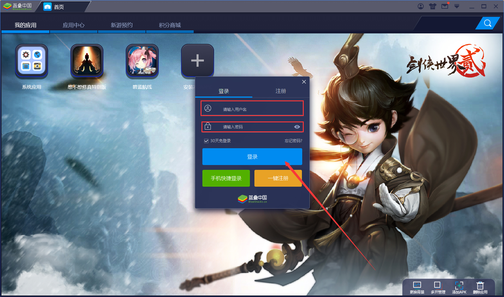 BlueStacks蓝叠怎么登录账号?蓝叠模拟器账号登录方法详解