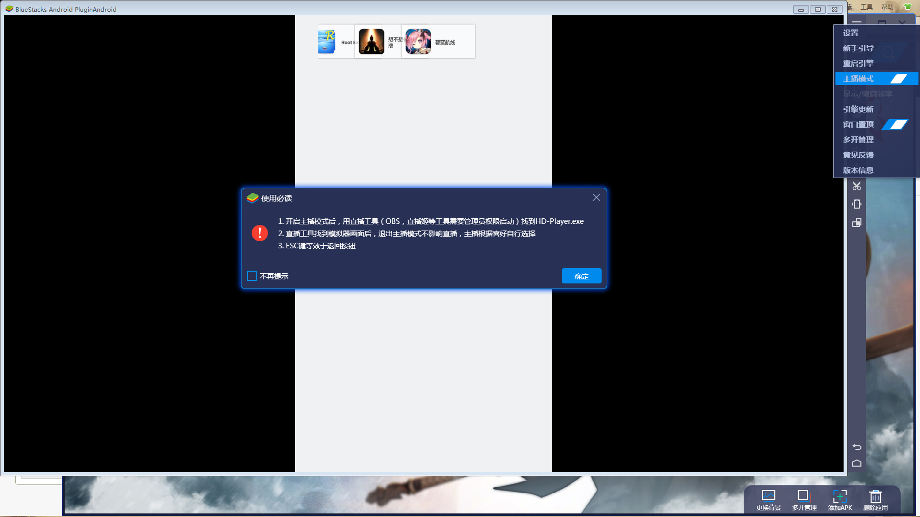 BlueStacks蓝叠主播模式怎么打开?蓝叠模拟器主播模式开启方法
