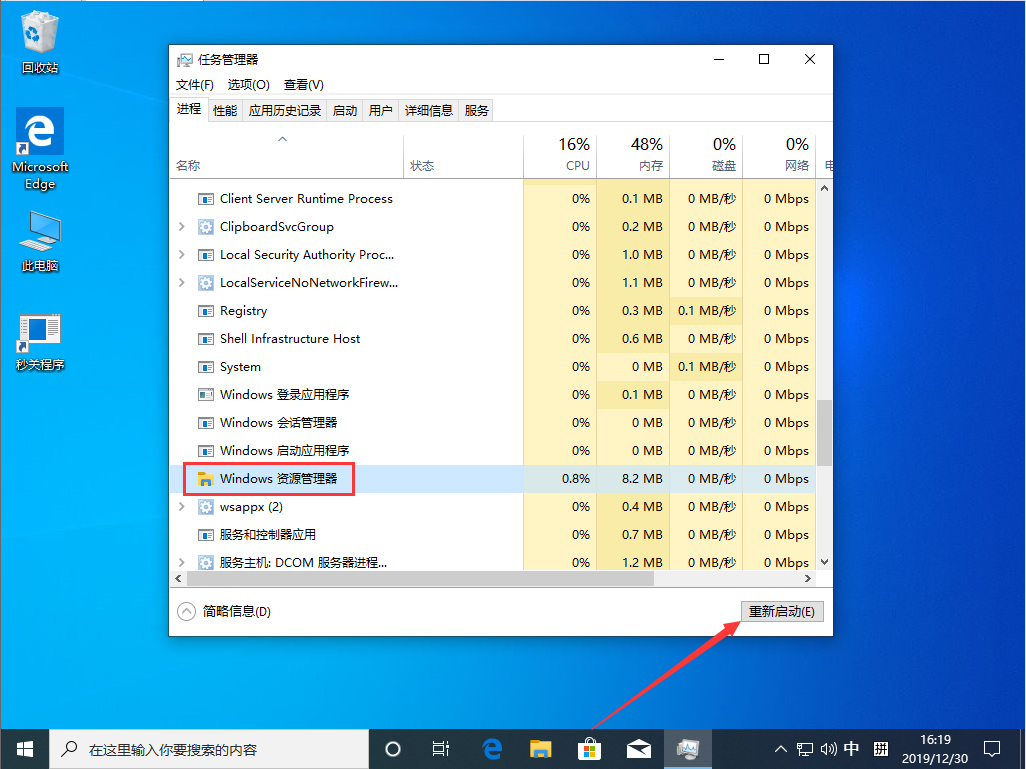 怎么重启资源管理器?Win10 1909资源管理器重启方法简述