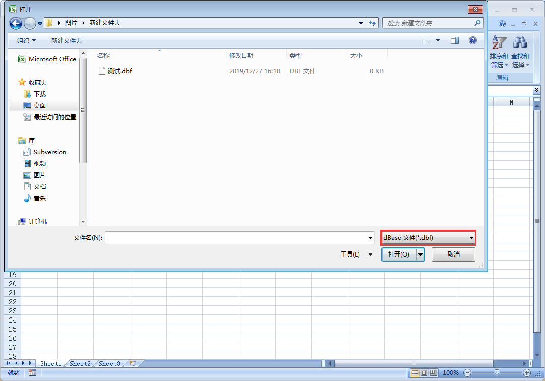 dbf文件怎么打开?dbf文件快速打开方法简述