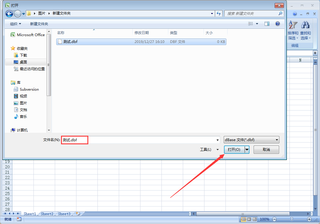 dbf文件怎么打开?dbf文件快速打开方法简述