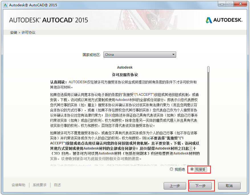 AutoCAD 2015如何安装?AutoCAD2015安装教程分享