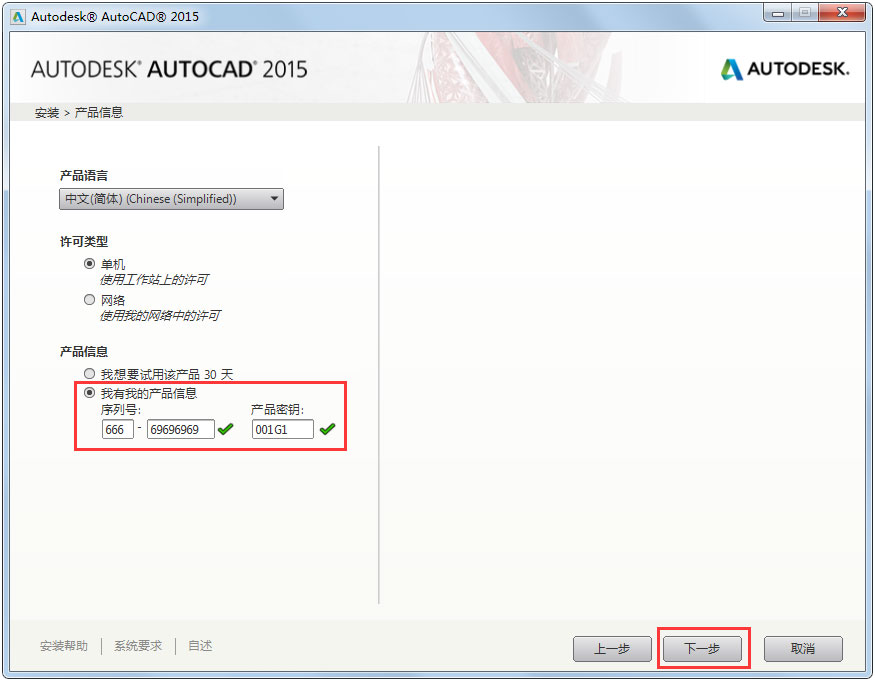 AutoCAD 2015如何安装?AutoCAD2015安装教程分享