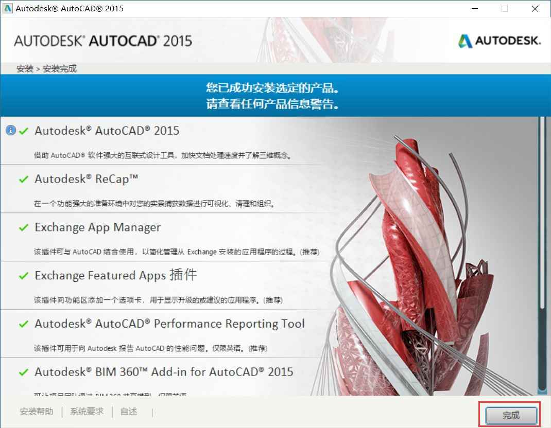 AutoCAD 2015如何安装?AutoCAD2015安装教程分享