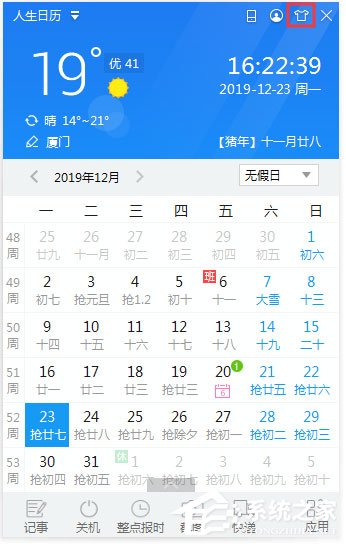 人生日历怎么换主题皮肤?