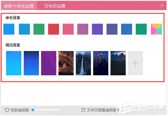 人生日历怎么换主题皮肤?