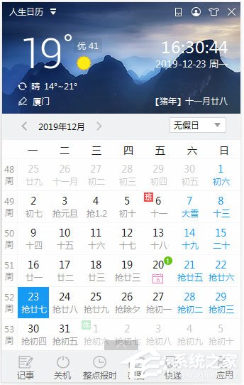 人生日历怎么换主题皮肤?