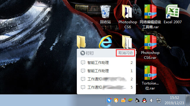 钉钉电脑版消息闪动怎么取消?消息闪动取消方法简述