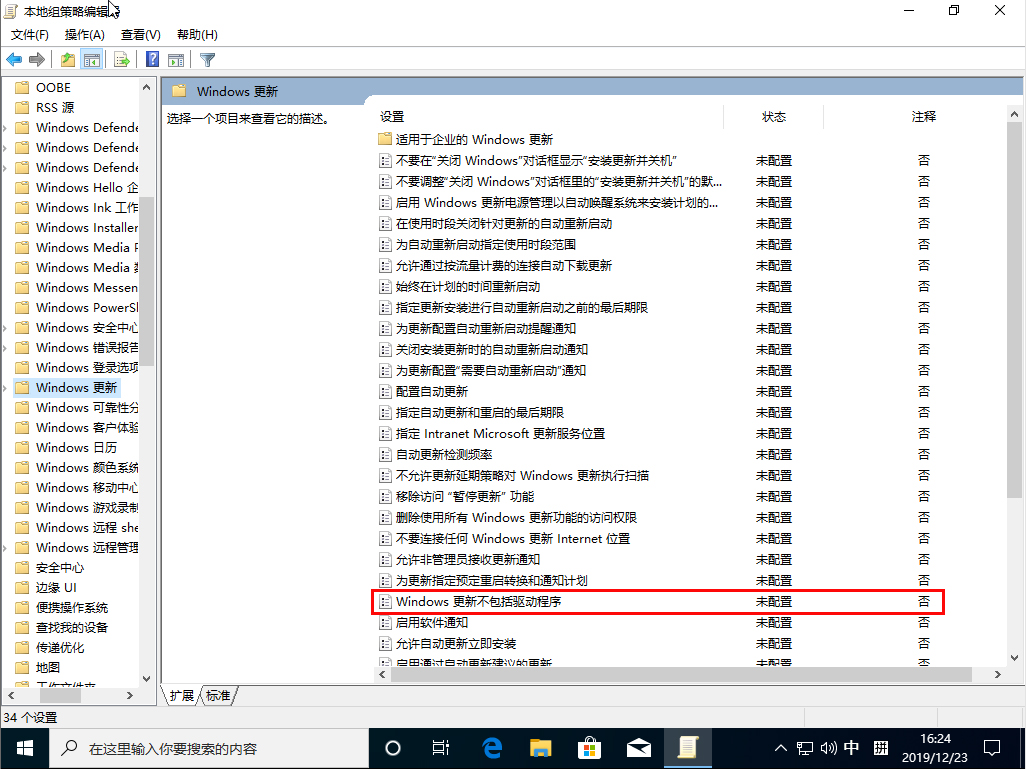 Win10 1909怎么禁止驱动更新?Win10 1909禁止驱动更新教程