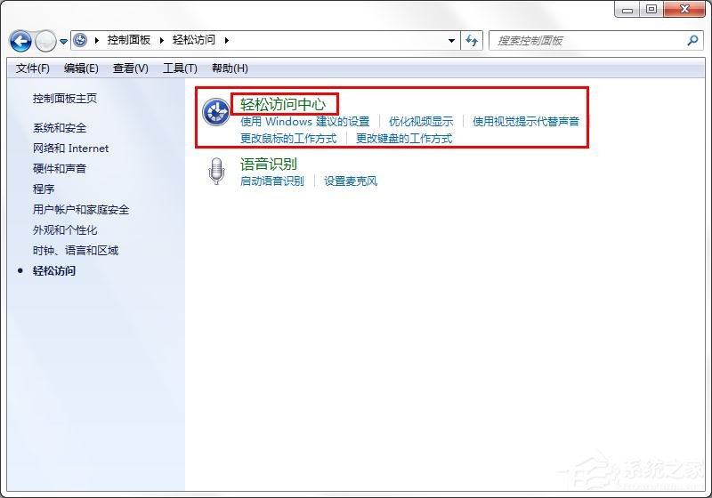 win7旗舰版如何取消屏幕键盘?win7关闭屏幕键盘的方法