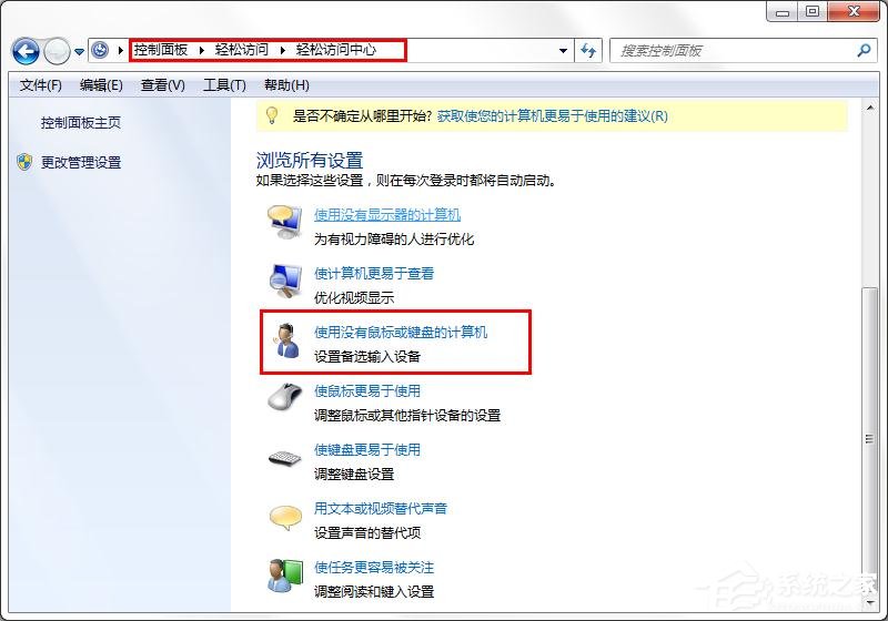win7旗舰版如何取消屏幕键盘?win7关闭屏幕键盘的方法